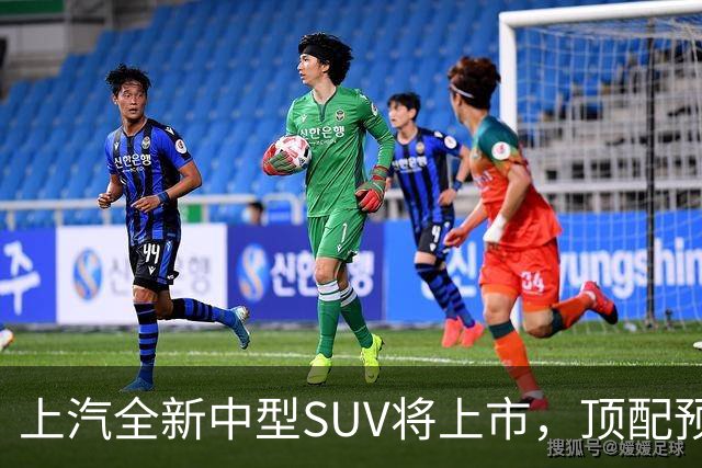 上汽全新中型SUV将上市，顶配预售15.28万，综合续航近1500km