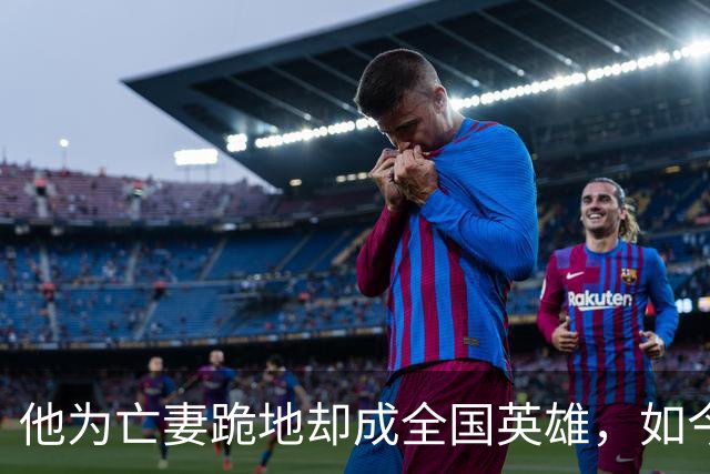 他为亡妻跪地却成全国英雄，如今被授副军长，全中国向他致敬！