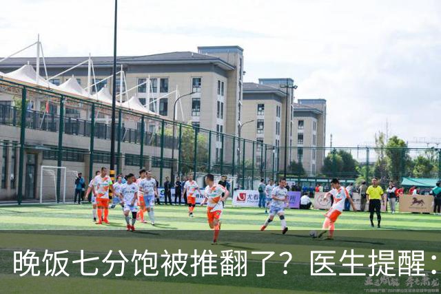 晚饭七分饱被推翻了？医生提醒：过了52岁，吃饭尽量要做到这几点