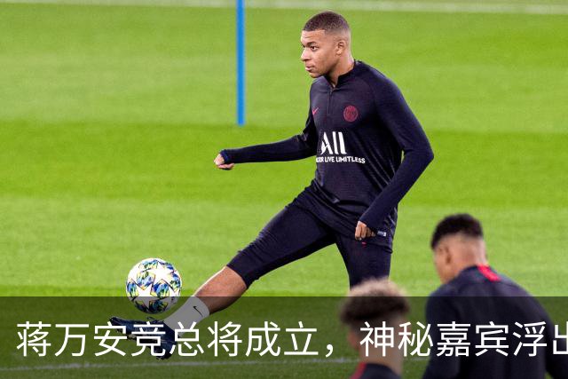 蒋万安竞总将成立，神秘嘉宾浮出水面？赵少康又专访绿营候选人